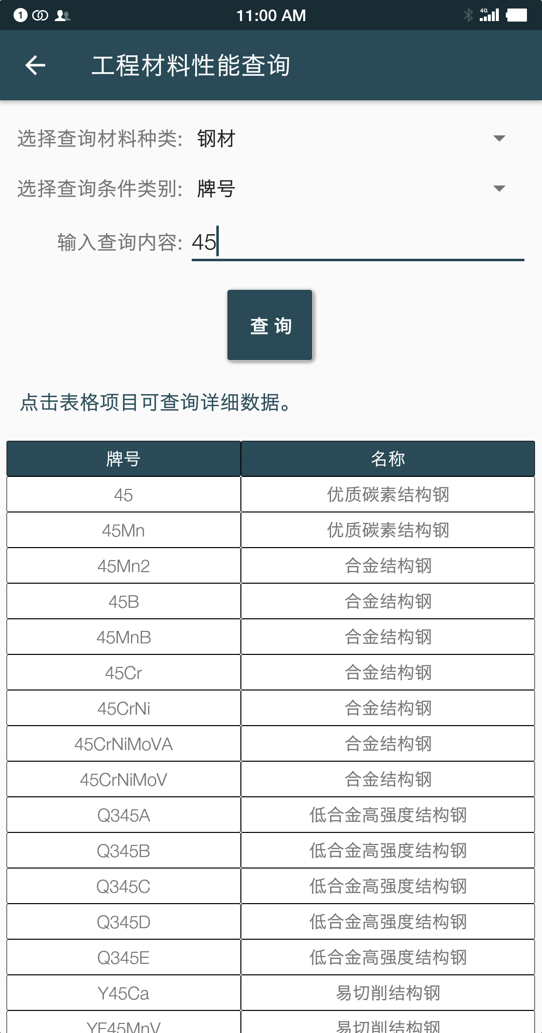 机械设计手册截图