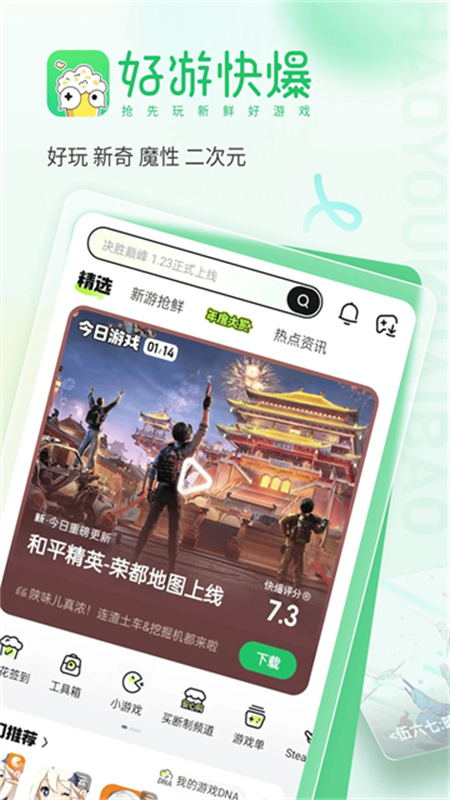 好游快报截图