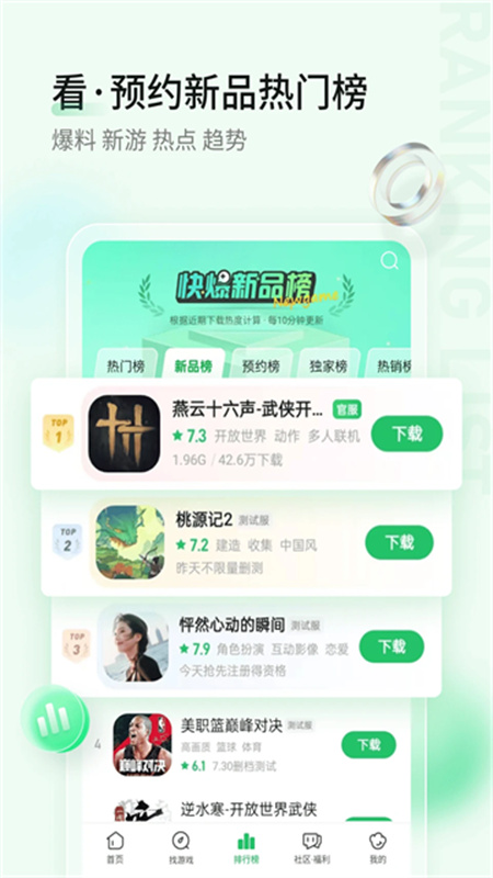 好游快报截图