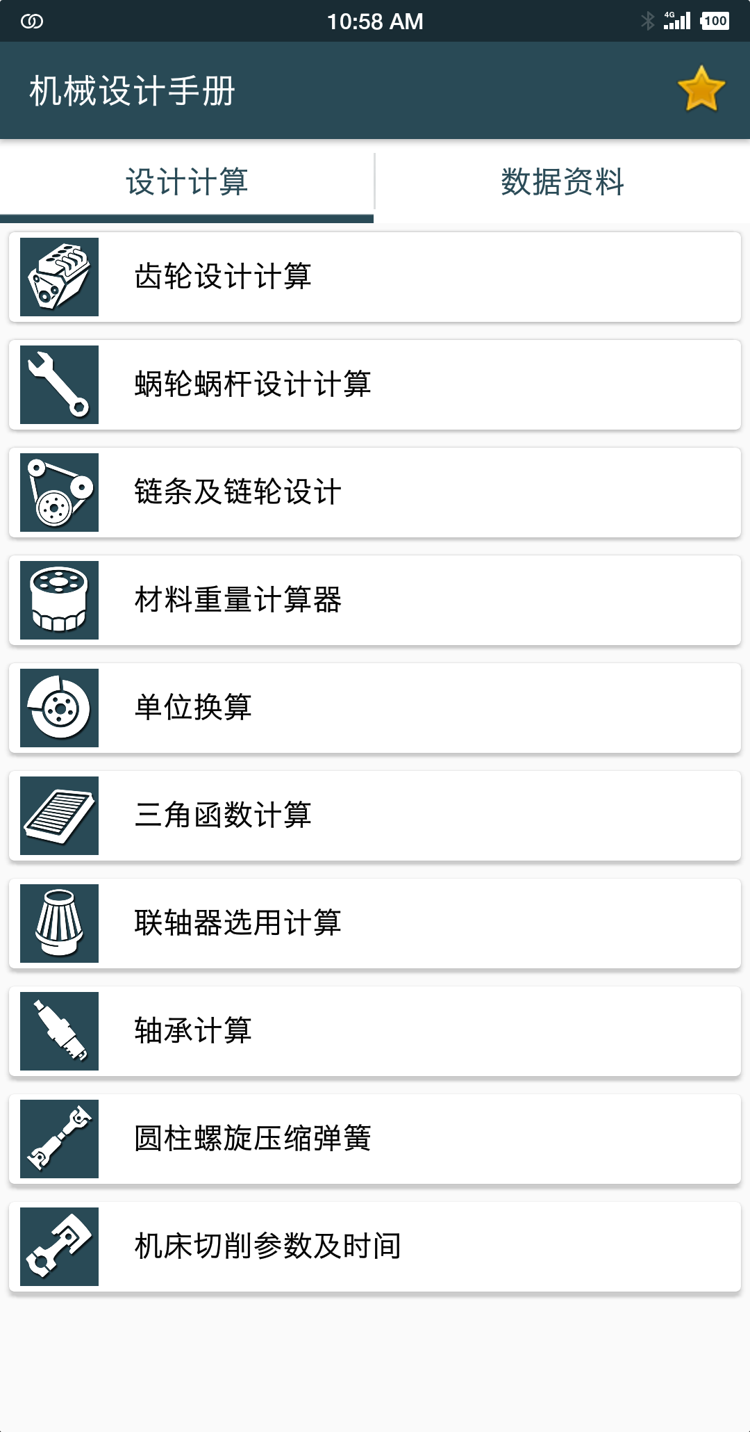 机械设计手册免费第六版截图