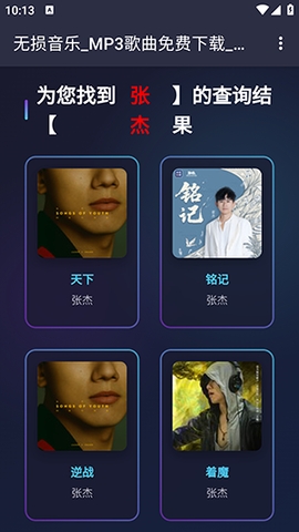 梨子音乐免费版截图