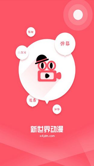 新世界动漫完整免费版截图