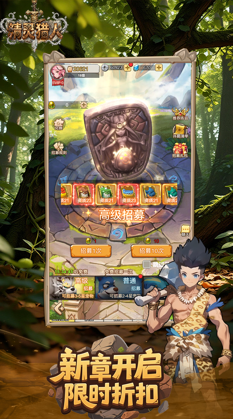 精灵猎人 史前部落截图