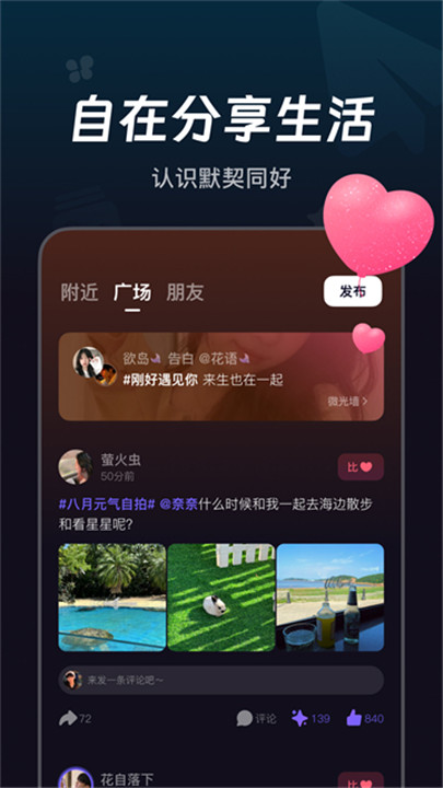 微光语音匹配截图