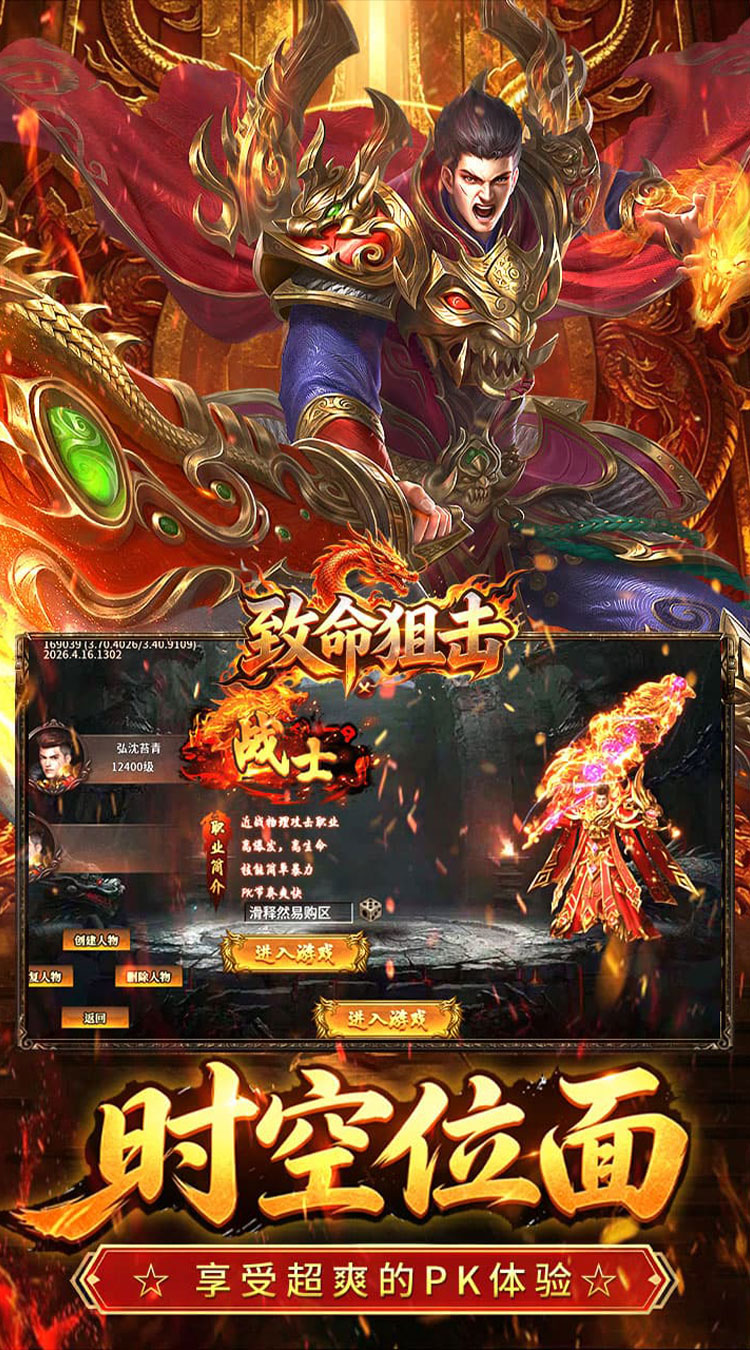 致命狙击 封神超变免费版截图