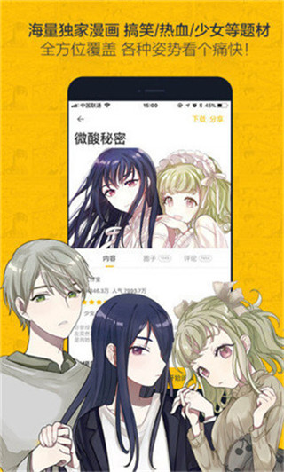 胖次漫画截图
