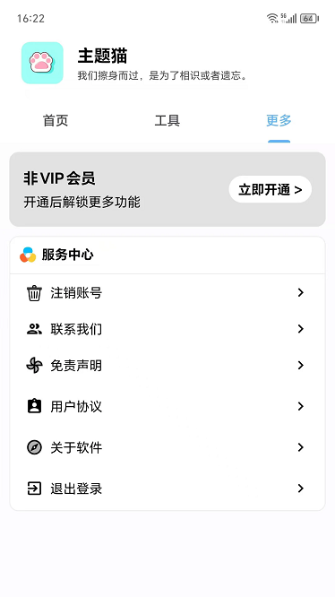 主题猫最新免费版截图