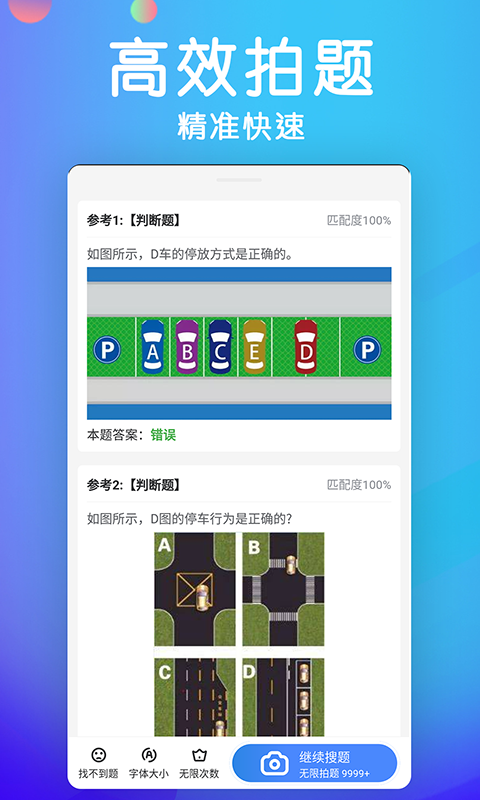 车主搜题宝典扫一扫出答案截图