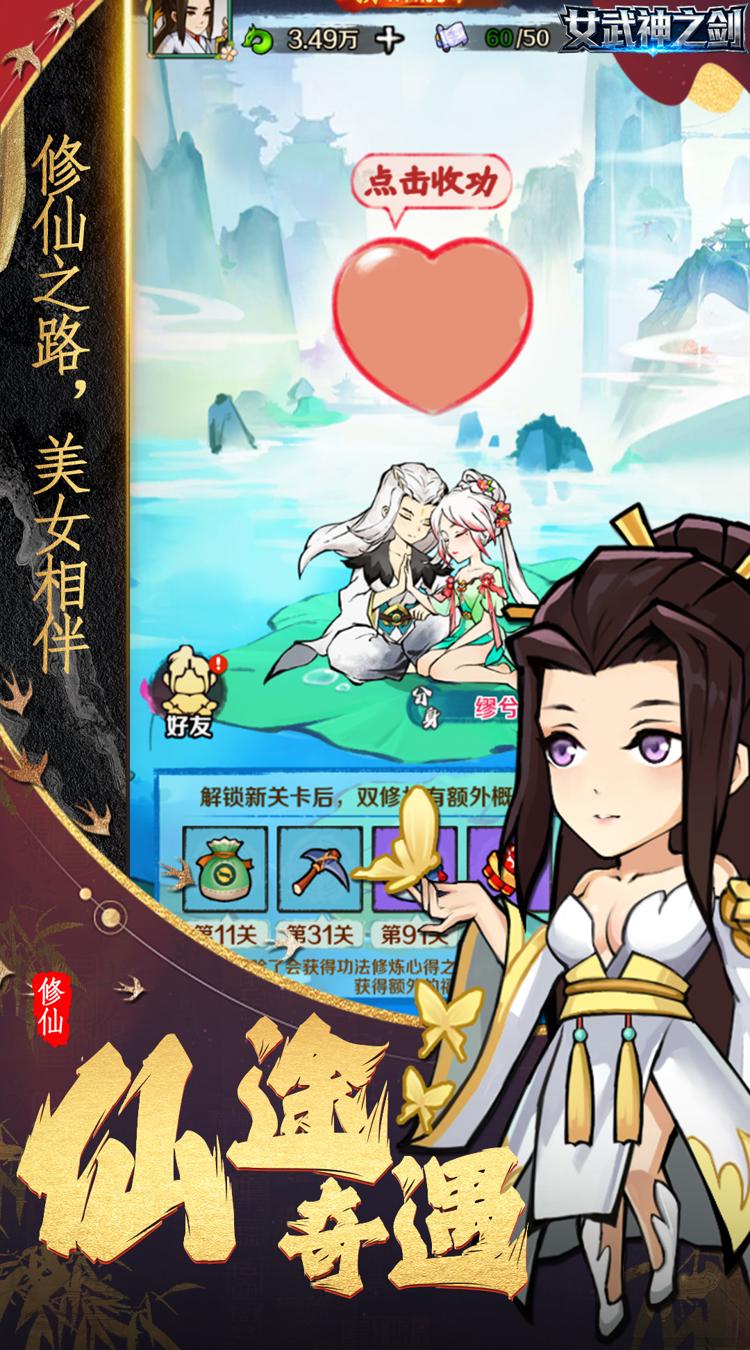 女武神之剑 0.1折修仙买断版截图