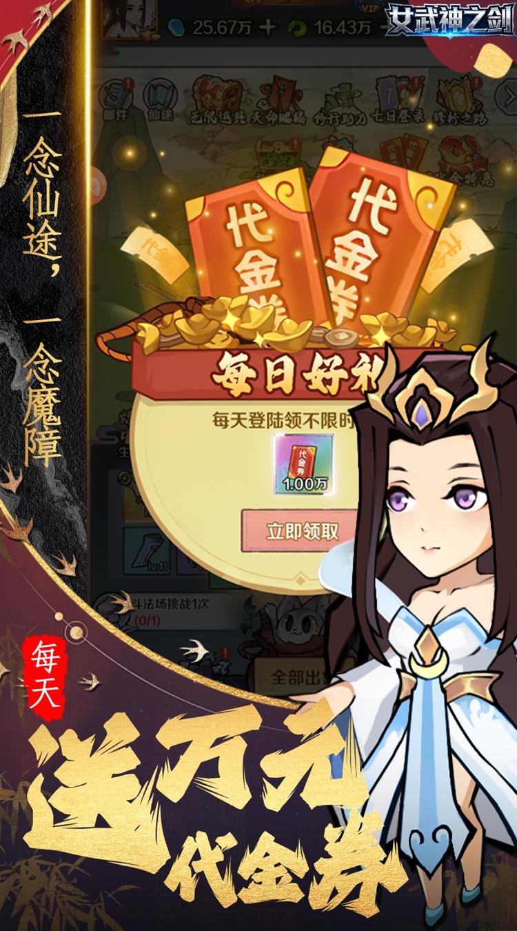 女武神之剑 0.1折修仙买断版截图