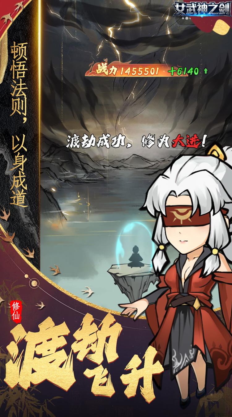 女武神之剑 0.1折修仙买断版截图