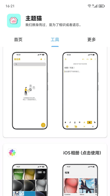 主题猫最新免费版截图