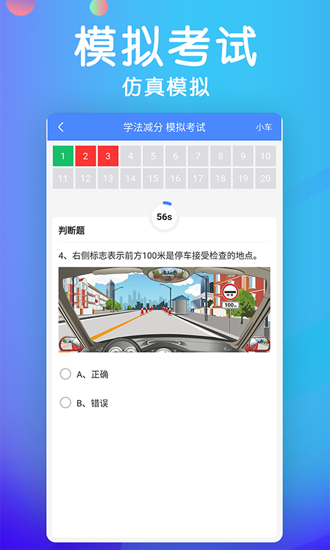 车主搜题宝典截图