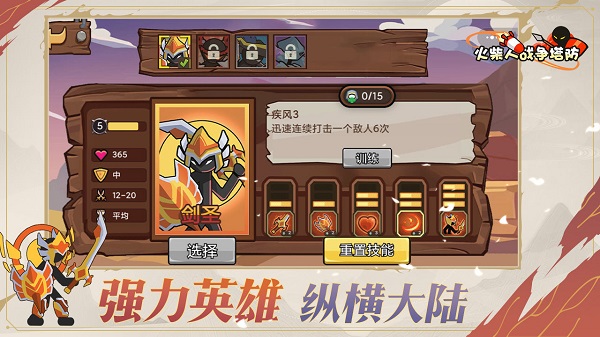 火柴人战争塔防手机版截图