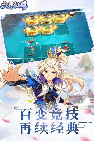 六界仙尊 0.05折仙武帝尊截图