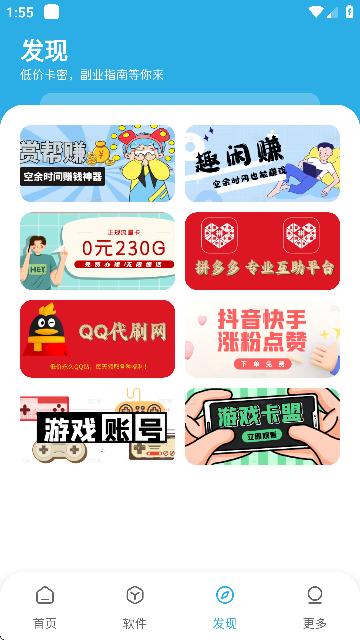 星月软件库截图