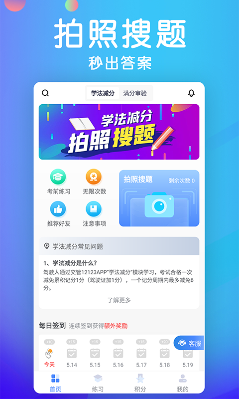 车主搜题宝典扫一扫出答案截图