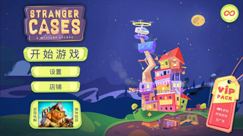 陌生人案件汉化版截图