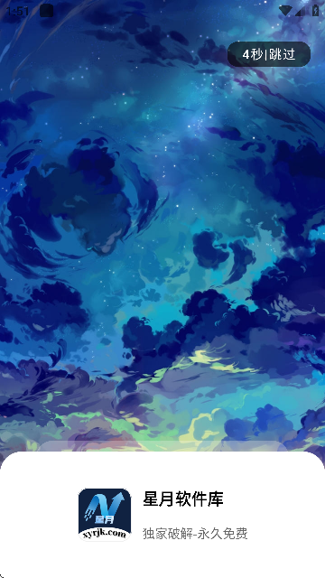 星月软件库截图