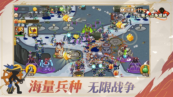 火柴人战争塔防手机版截图