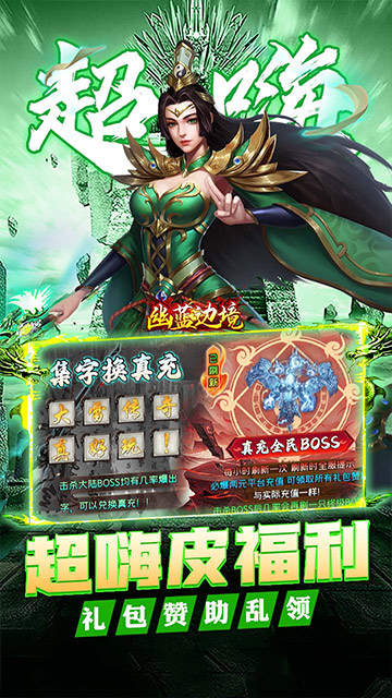 幽蓝边境 大雷专属超变福利截图