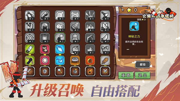 火柴人战争塔防手机版截图