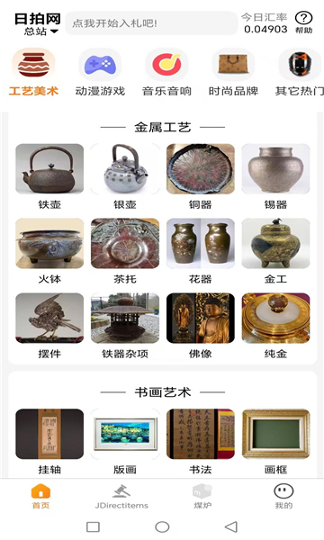 日拍网最新版截图