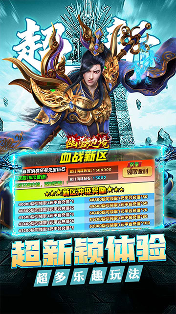 幽蓝边境 大雷专属超变福利截图