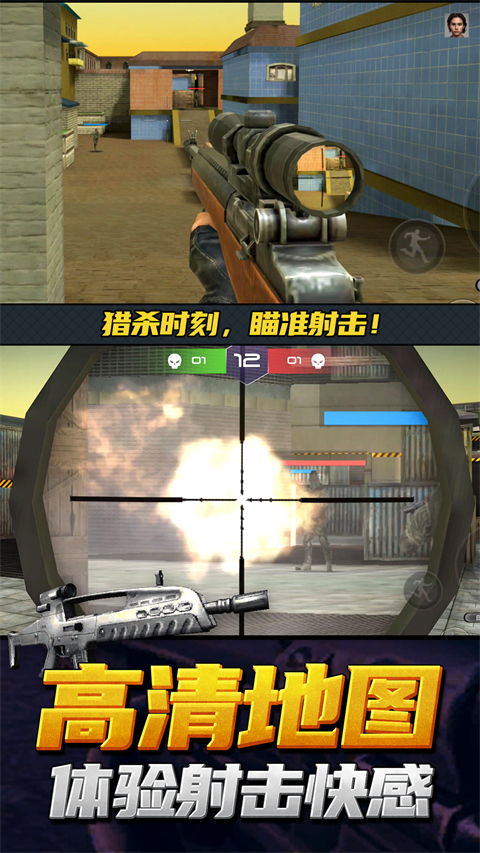 神枪行动模拟器手机版截图