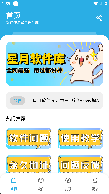 星月软件库截图