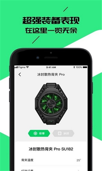 黑鲨散热器控制软件截图