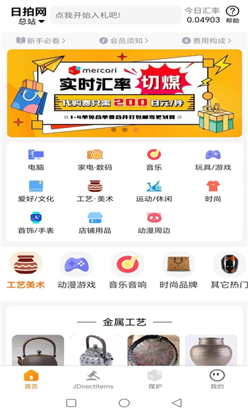 日拍网中文版截图
