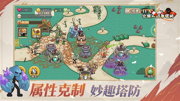 火柴人战争塔防手机版截图