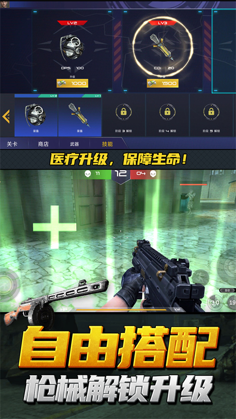 神枪行动模拟器截图