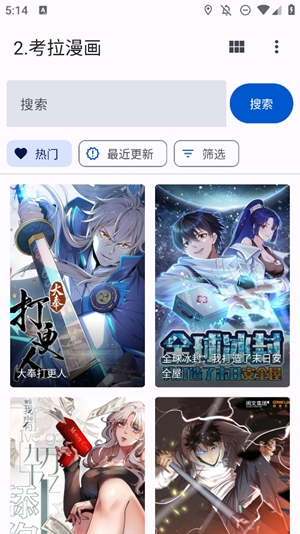 哆哆漫画截图