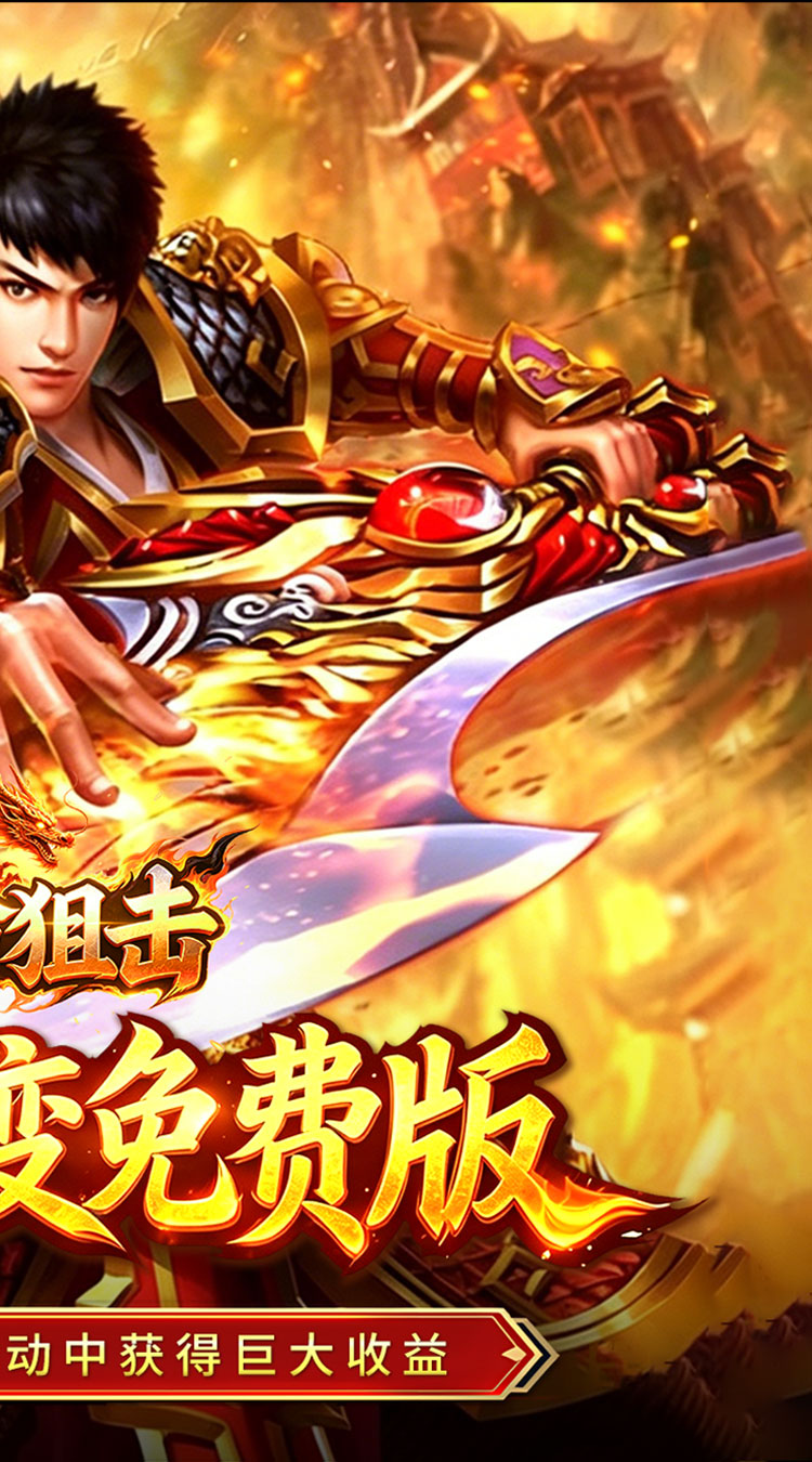 致命狙击 封神超变免费版截图