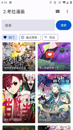 哆哆漫画最新版截图