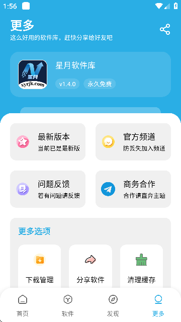 星月软件库截图