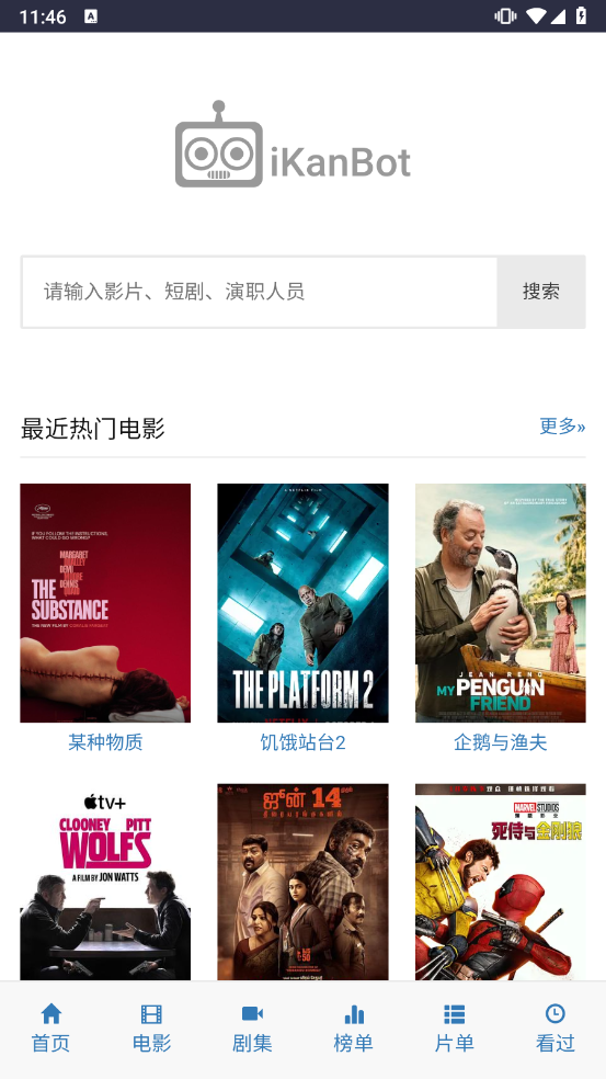 爱看机器人aikanrobot截图