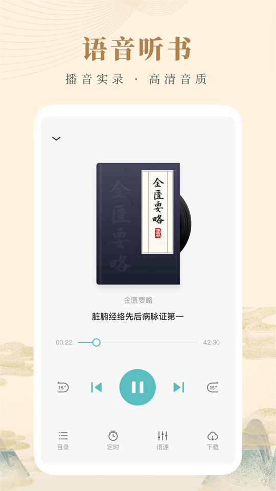 知源中医免费版截图