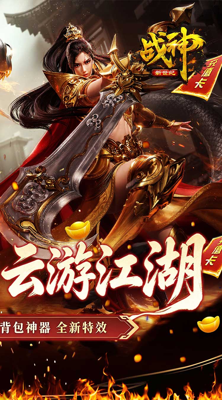 战神新世纪 屠魔云游沉默截图
