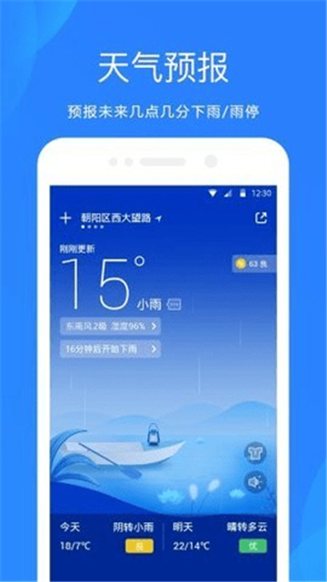 百度天气截图