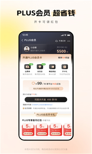 阿里巴巴采购批发平台1688截图