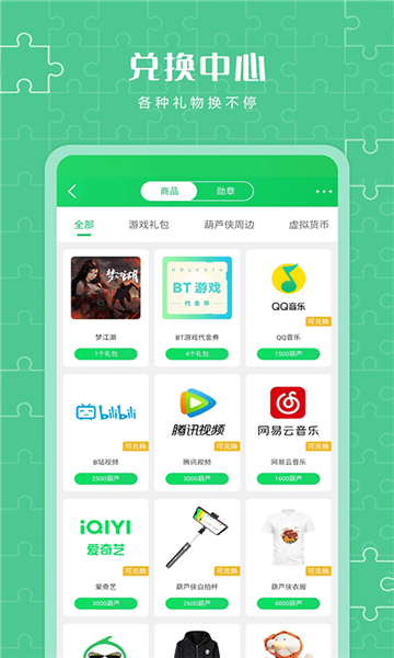 葫芦侠全免费版截图