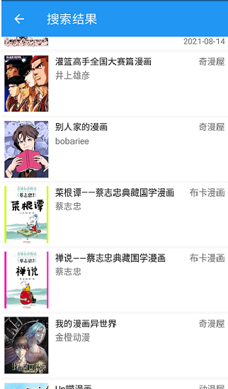 漫搜截图