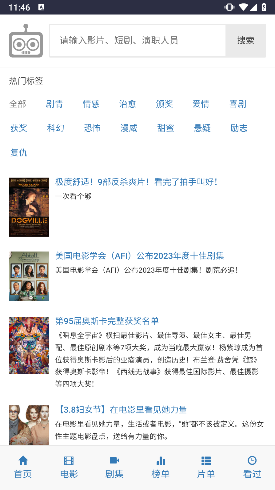 爱看机器人电视剧免费版截图