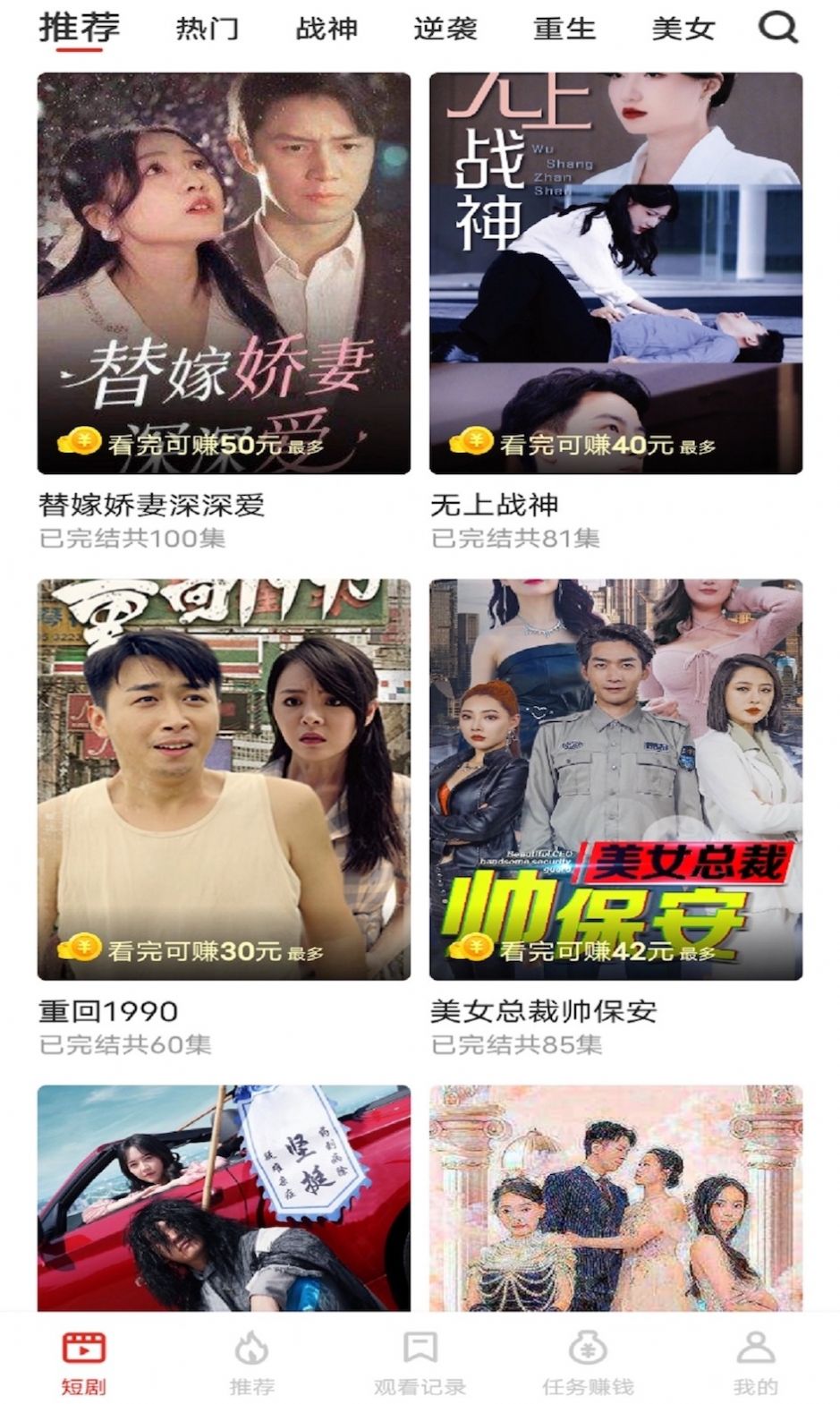 追新短剧领红包版截图