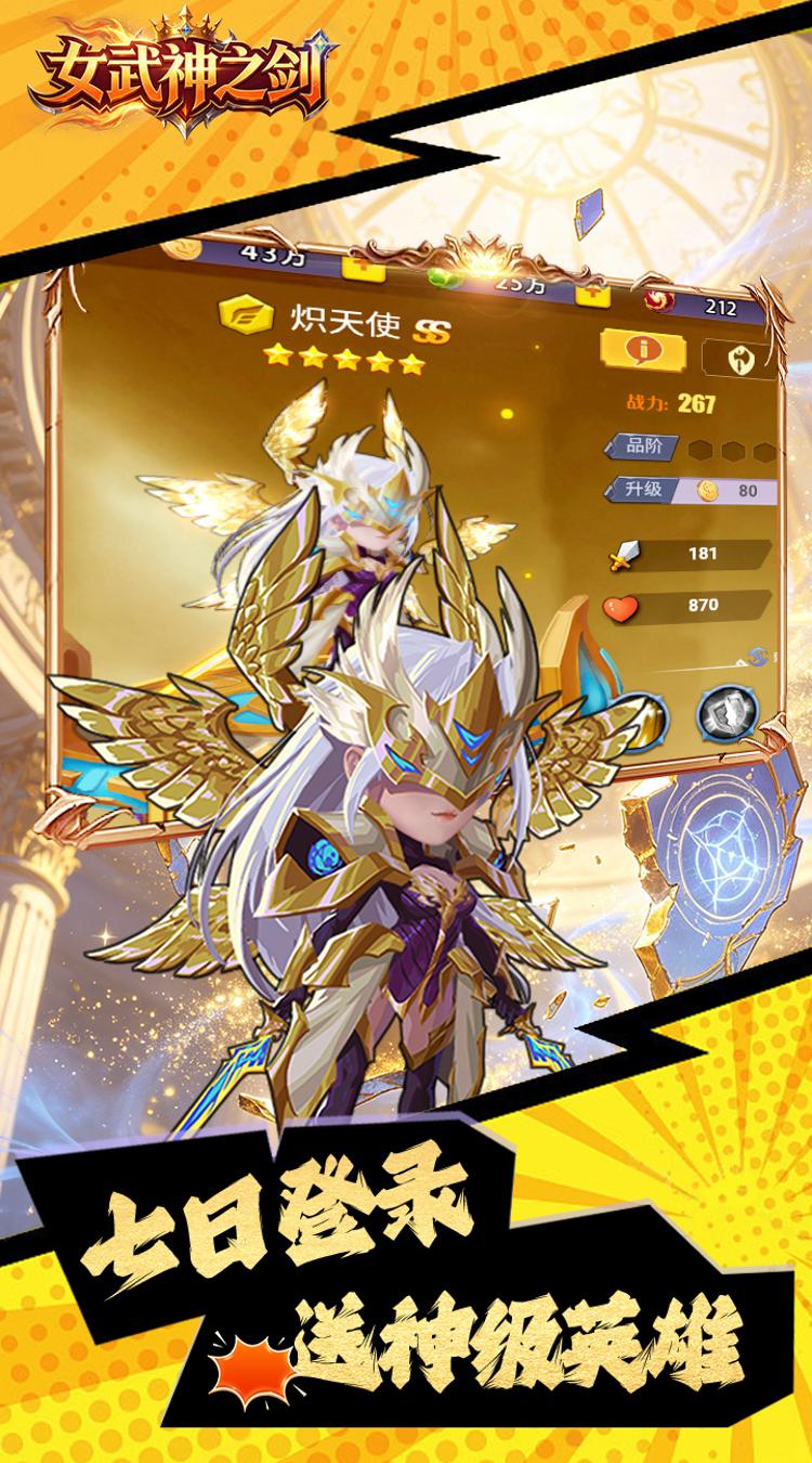 女武神之剑 0.1折天使之剑截图