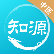知源中医apk手机版
