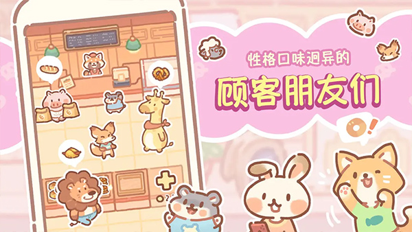 熊熊面包房最新版截图